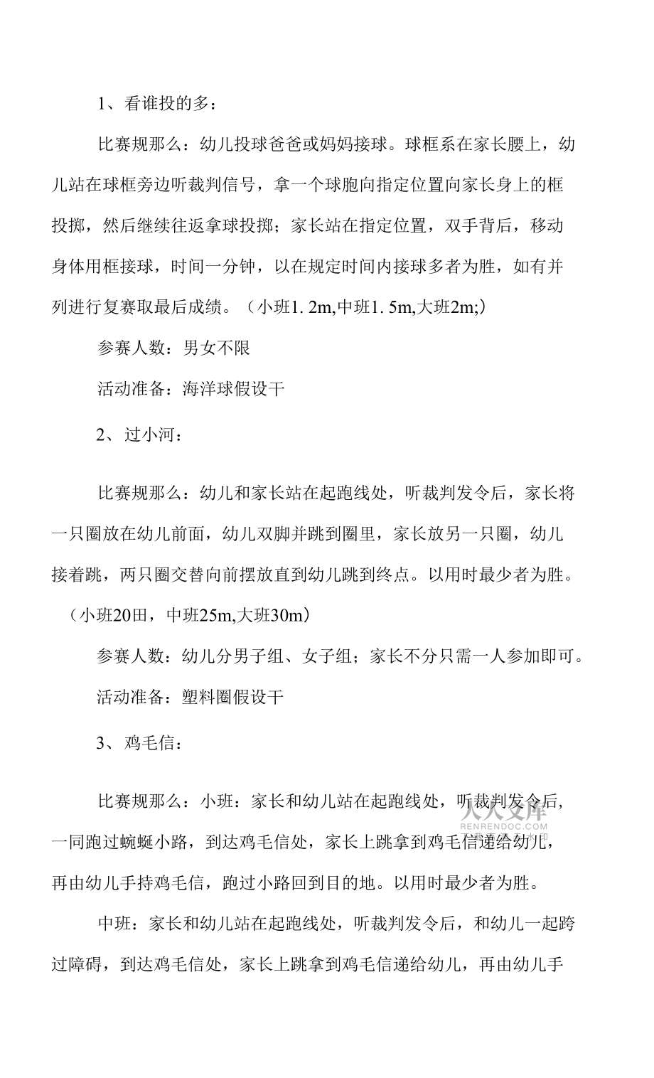 冬季親子活動方案(精選3篇).docx_第2頁