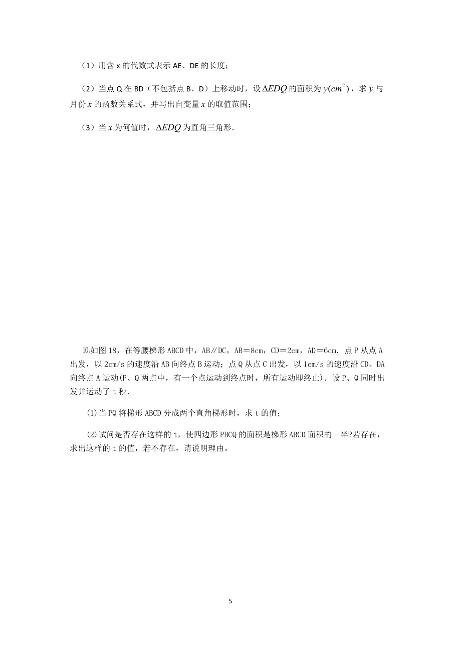 初中數學動點問題訓練_第5頁