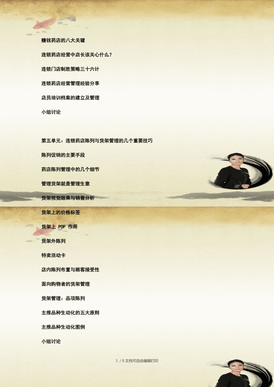 藥店經(jīng)銷商管理技能提升培訓(xùn)_第5頁