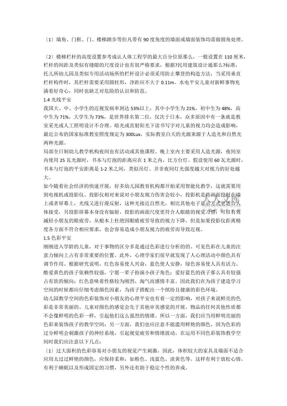 浅析幼儿教学空间安全设计_第2页