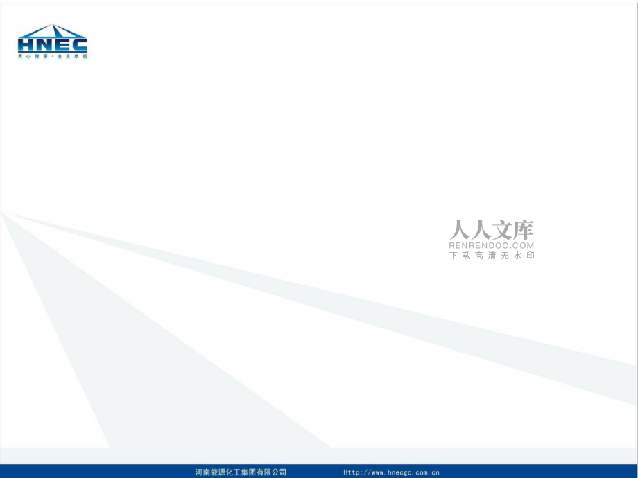 河南動力標(biāo)示演示模板_自我治理與晉升_求職職場_有效文檔_第2頁