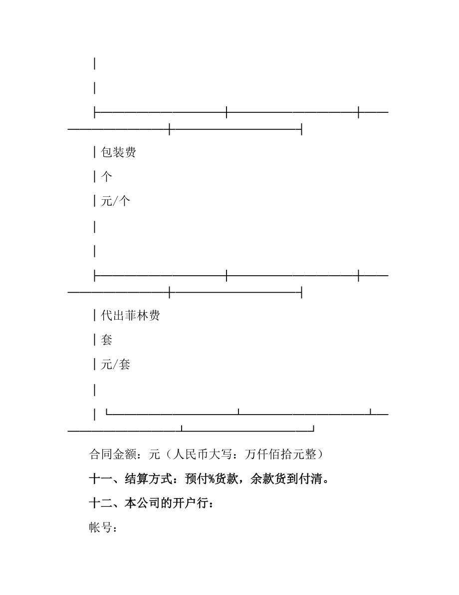 光盤加工復制合同(三)_第4頁