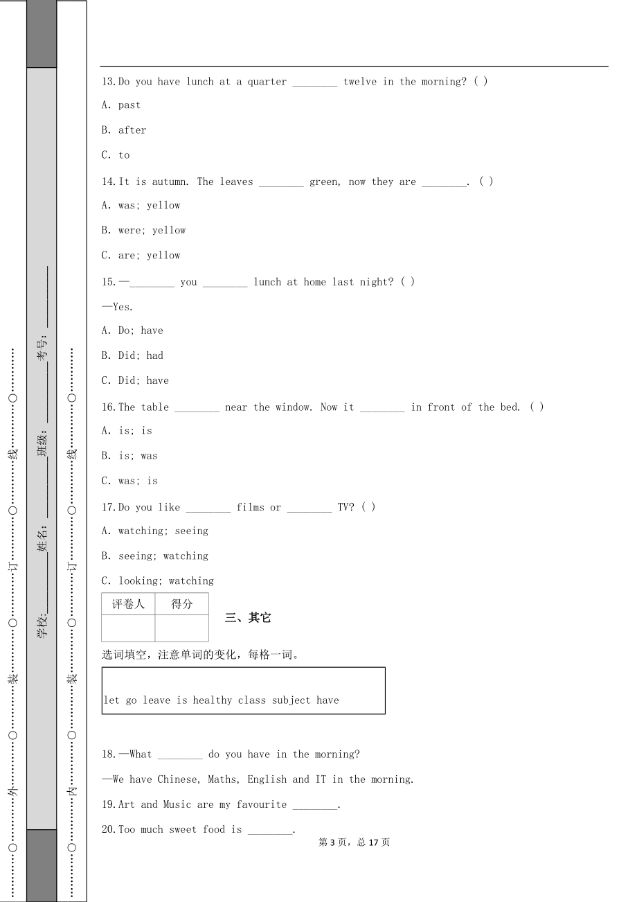 2020-2021学年牛津上海版(试用本)五年级上册期中测试英语试卷_第3页
