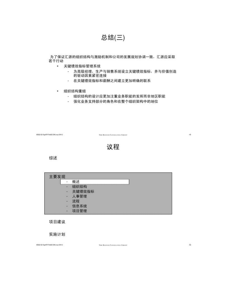 波士顿―汇源组织结构与关键绩效考核指标_第3页