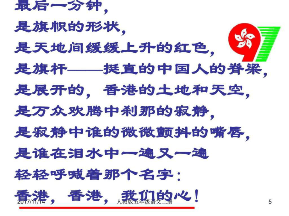 人教版五年级语文上册《24最后一分钟》_第5页