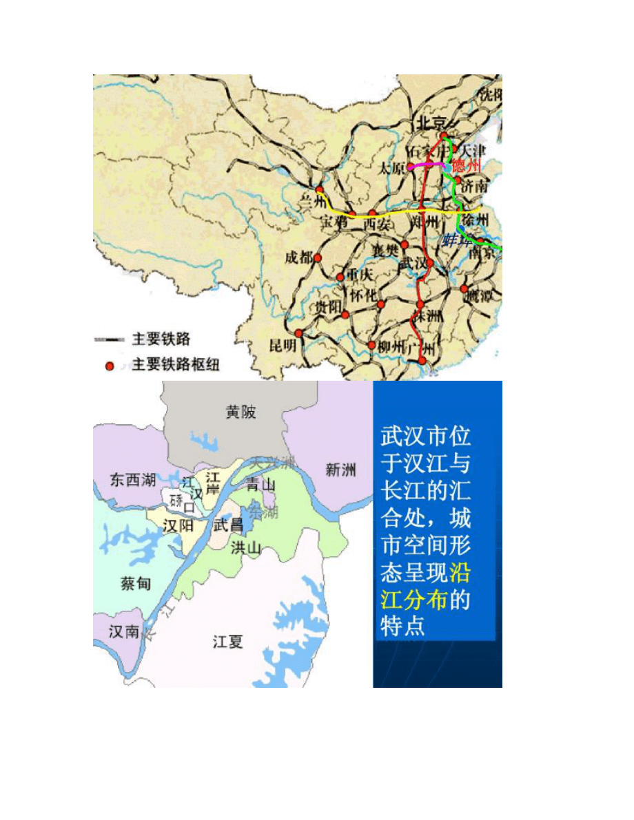 第二節(jié) 交通運(yùn)輸方式和布局變化的影響_第5頁