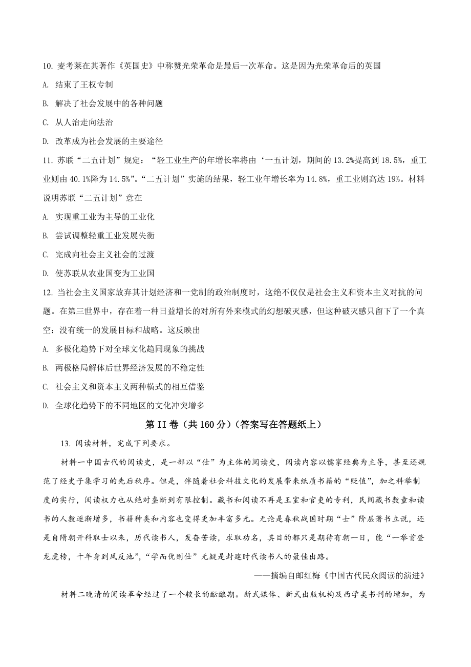 精品解析:河北省衡水中学2022年高三高考押题(一)历史试题(原卷版)_第4页