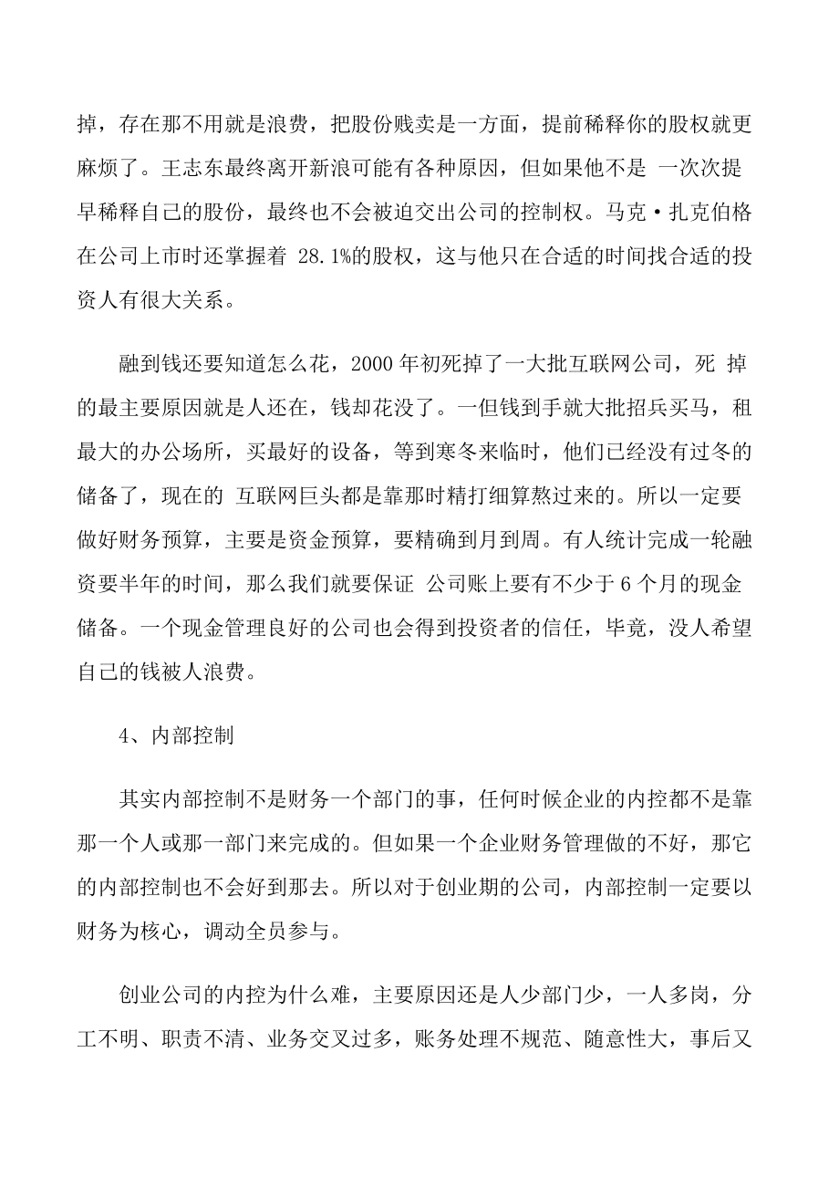 財務記賬的注意事項都在這里!_第3頁