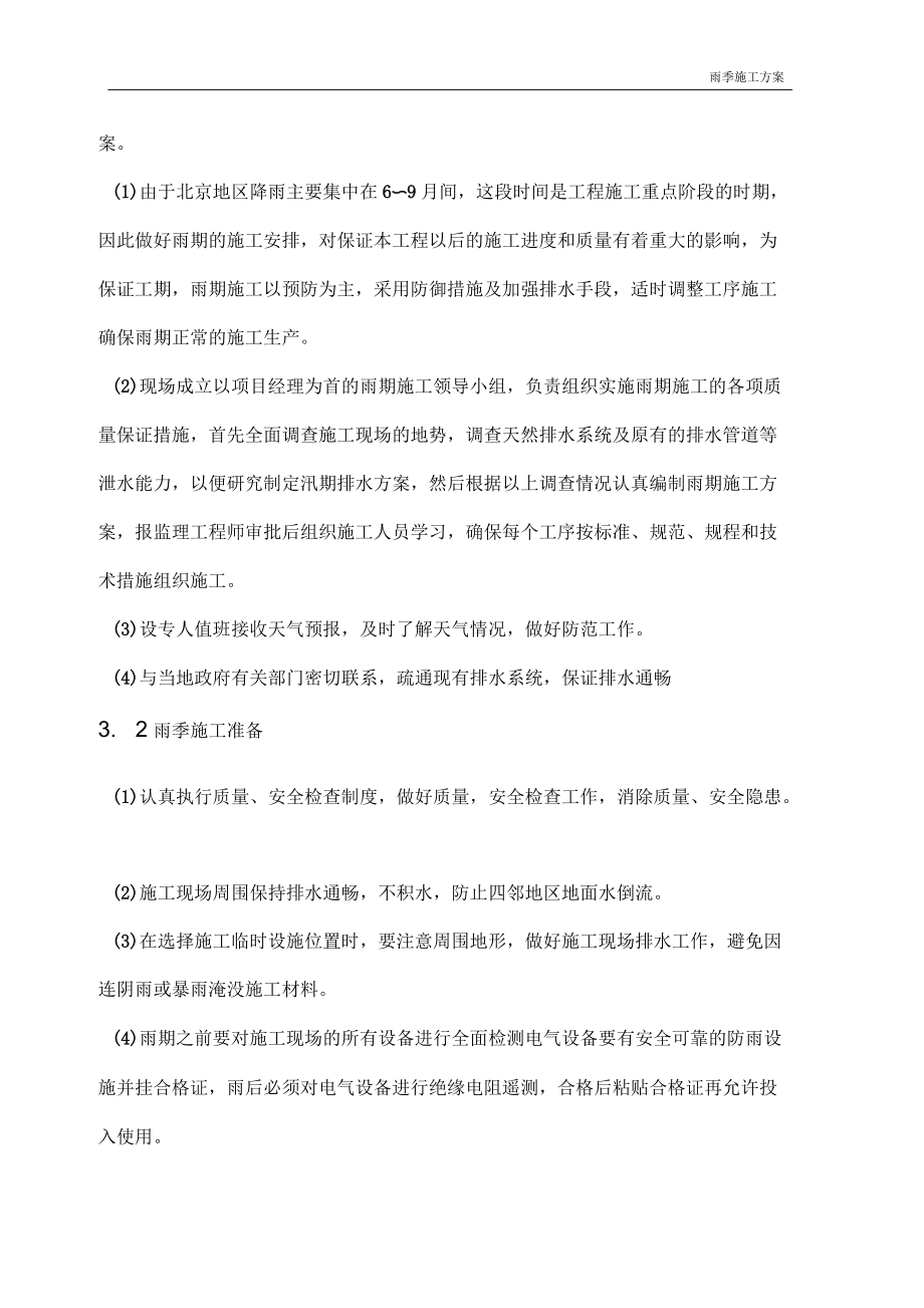 龐各莊道路雨季施工方案_第4頁