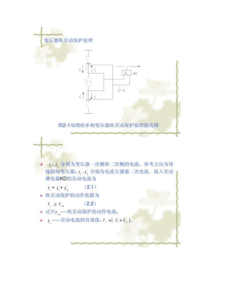 電力變壓器暫態(tài)模型的建立和仿真_第4頁(yè)