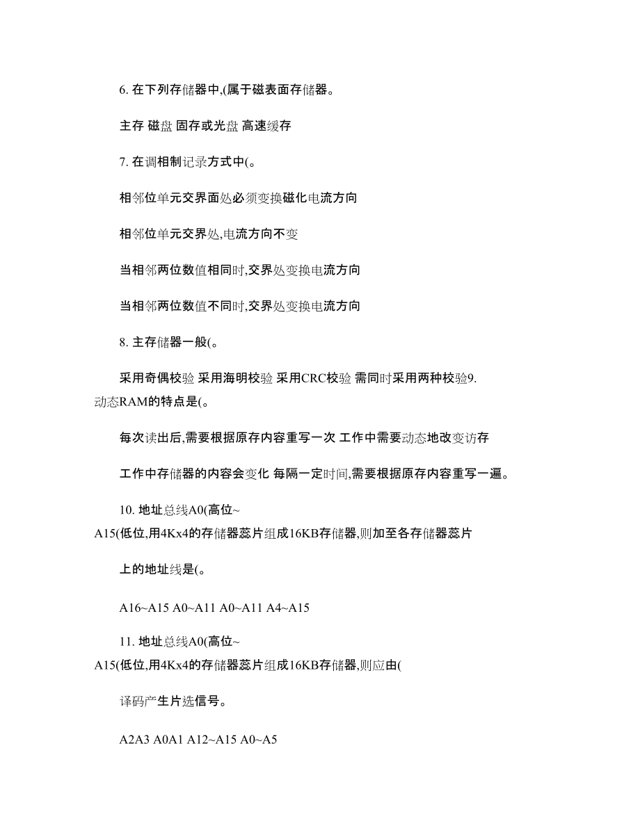 組成原理復(fù)習(xí)資料_第5頁(yè)