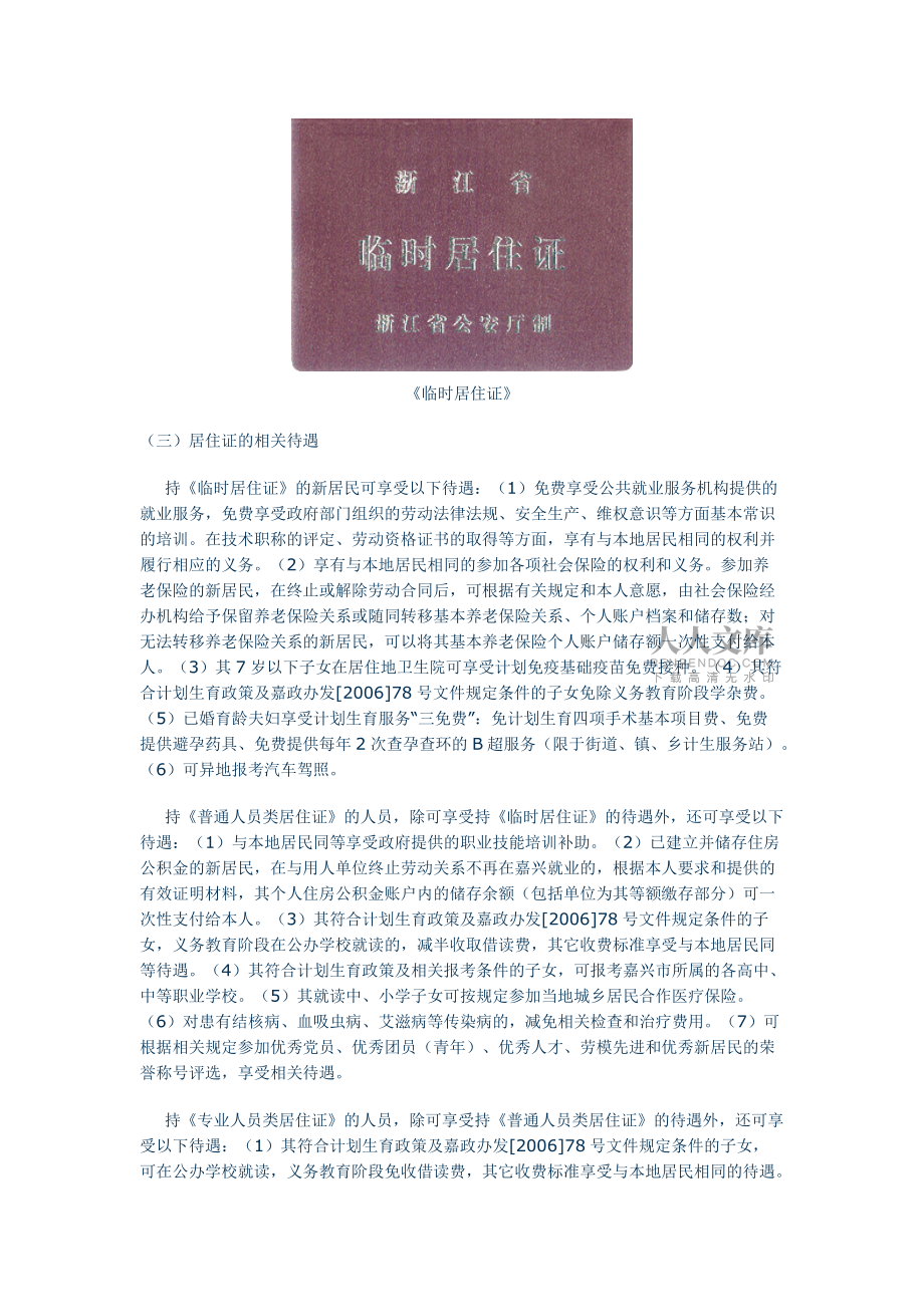 居住证的介绍_第2页