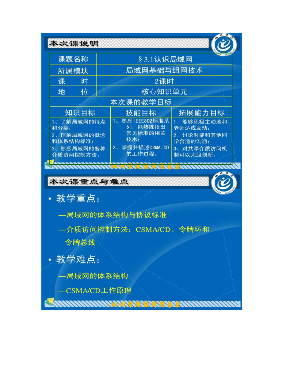第三章組建小型局域網(wǎng)絡(luò)_第3頁(yè)