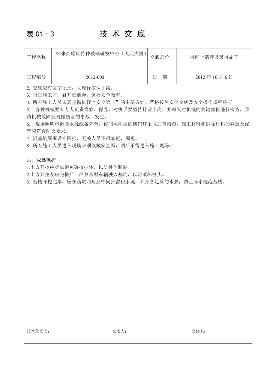 清理桩间土技术交底_第3页