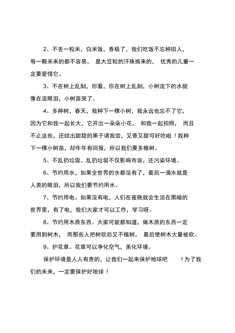 环境保护建议书范文_第3页