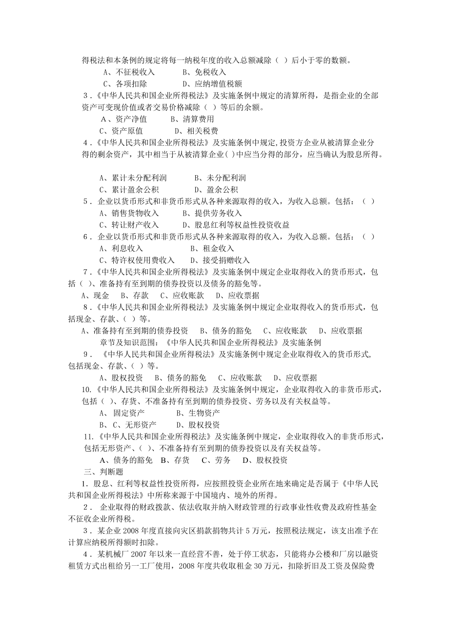 新稅法練習題及答案_第3頁
