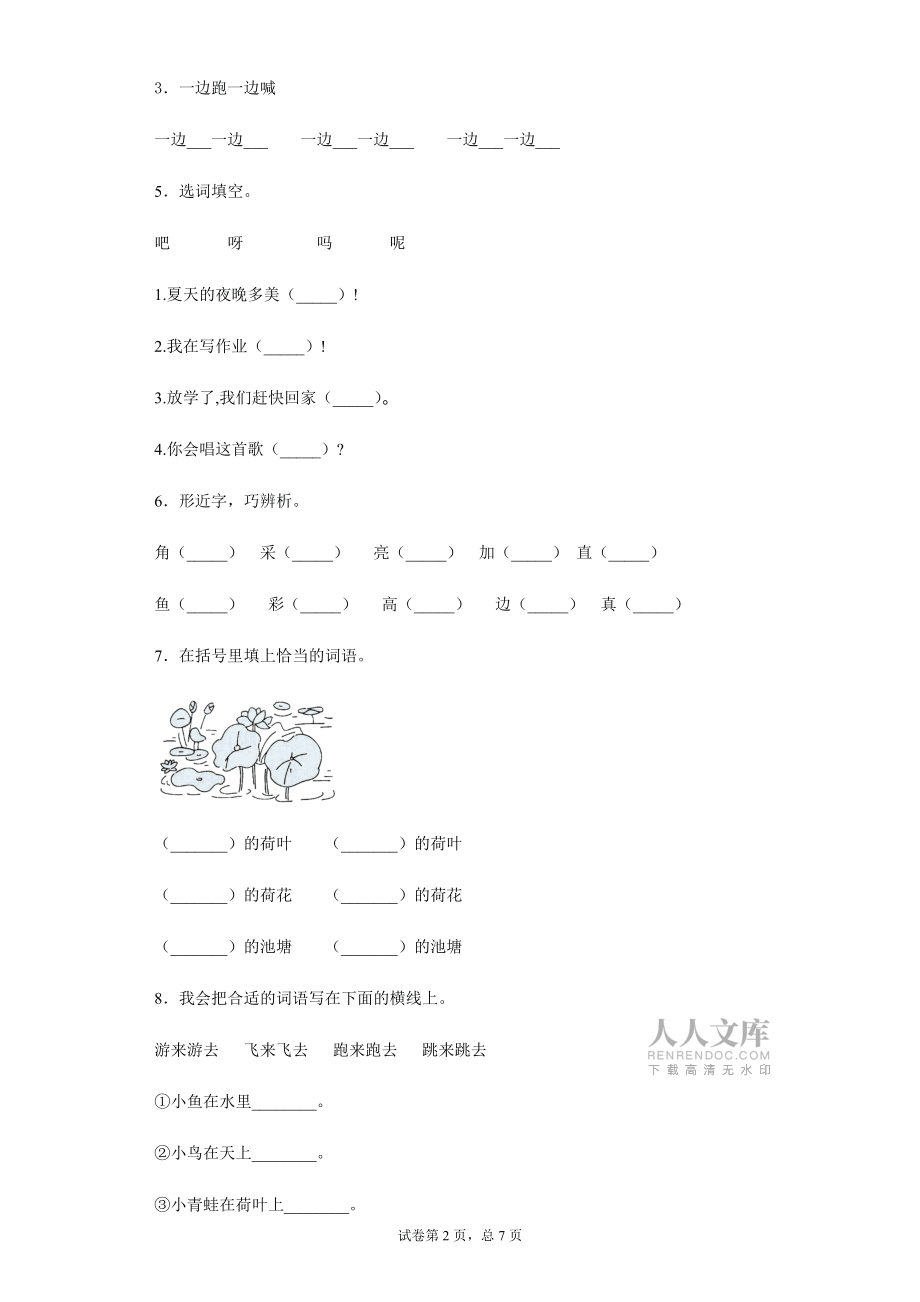 部編版語文一年級下冊第六單元測試卷_第2頁