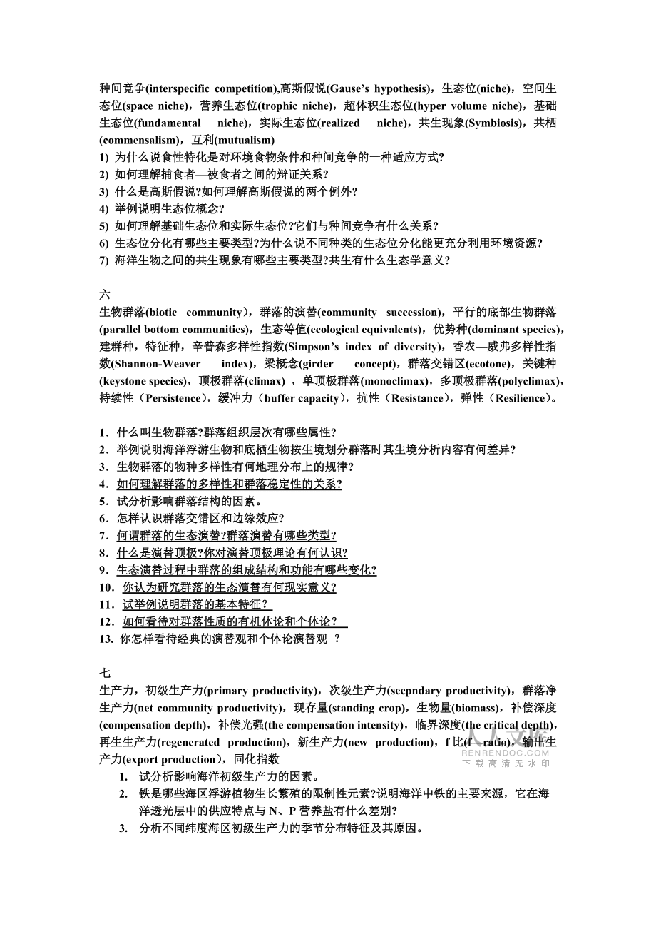 生态学课上提问_第2页