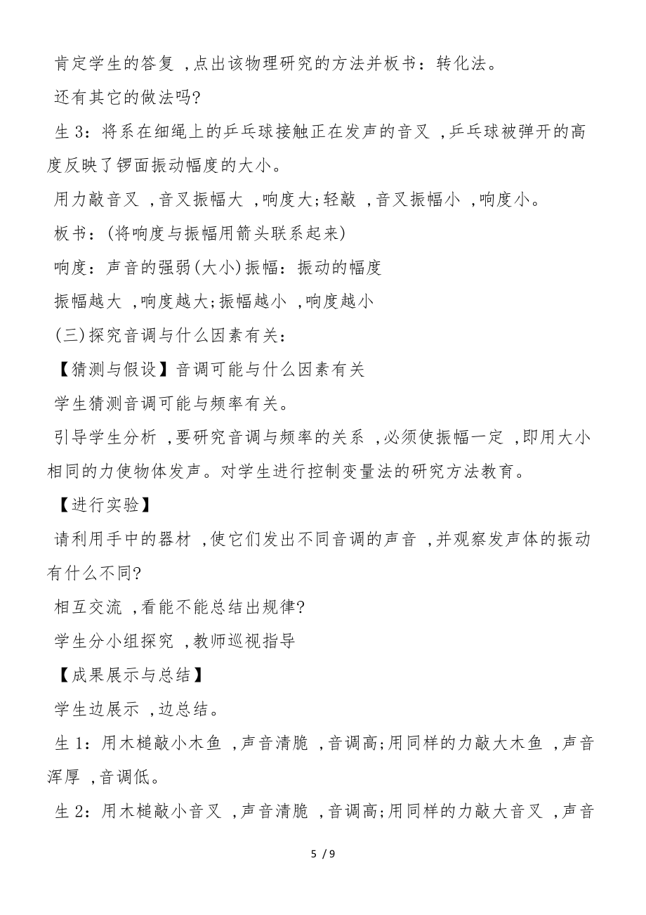 八年級物理《聲音的特性》教學(xué)設(shè)計_第5頁