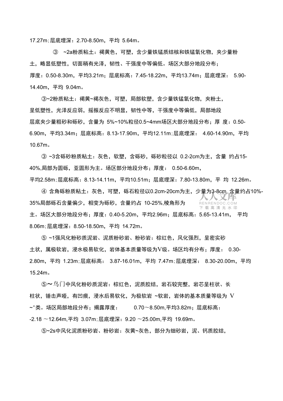 旋挖桩踏孔处理施工方案设计_第2页