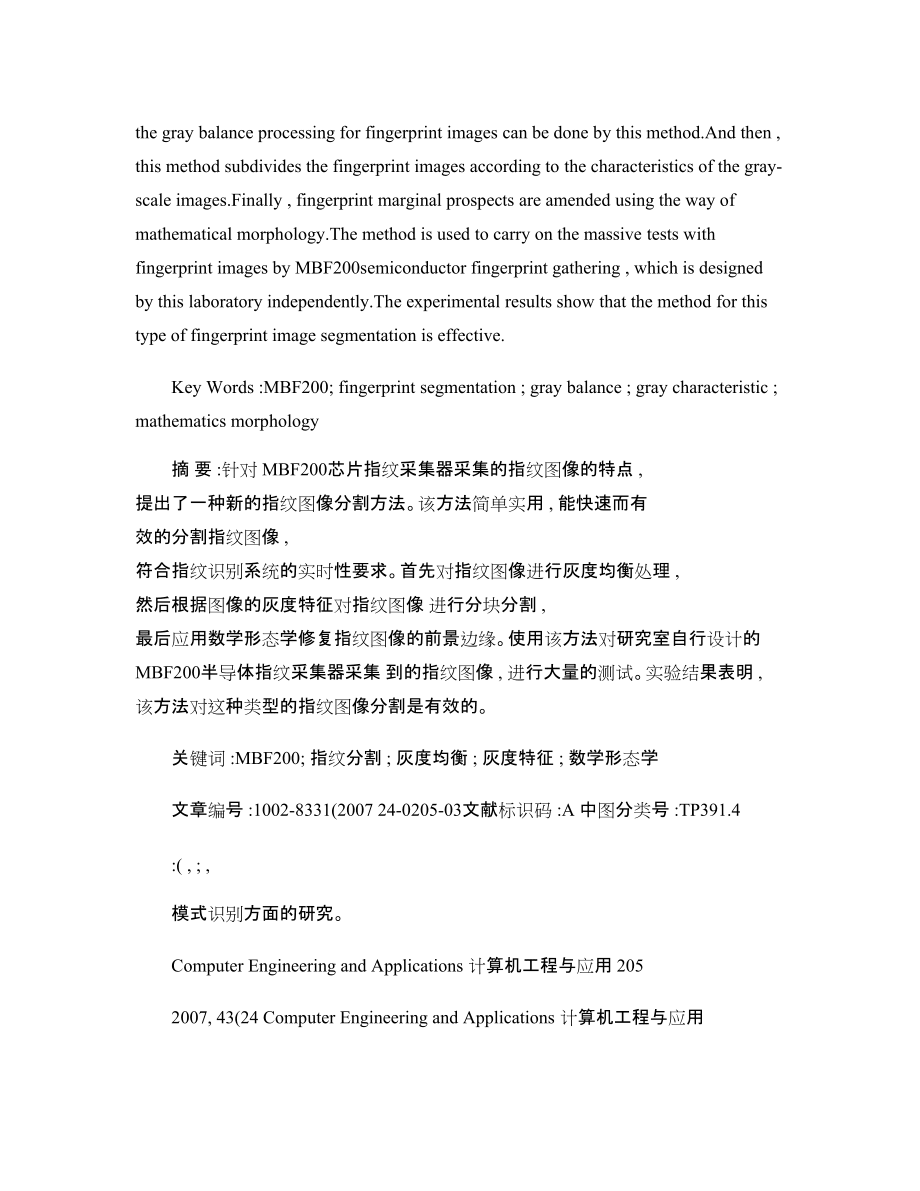 基于灰度均衡的指紋圖像分割算法_胡濤_第3頁