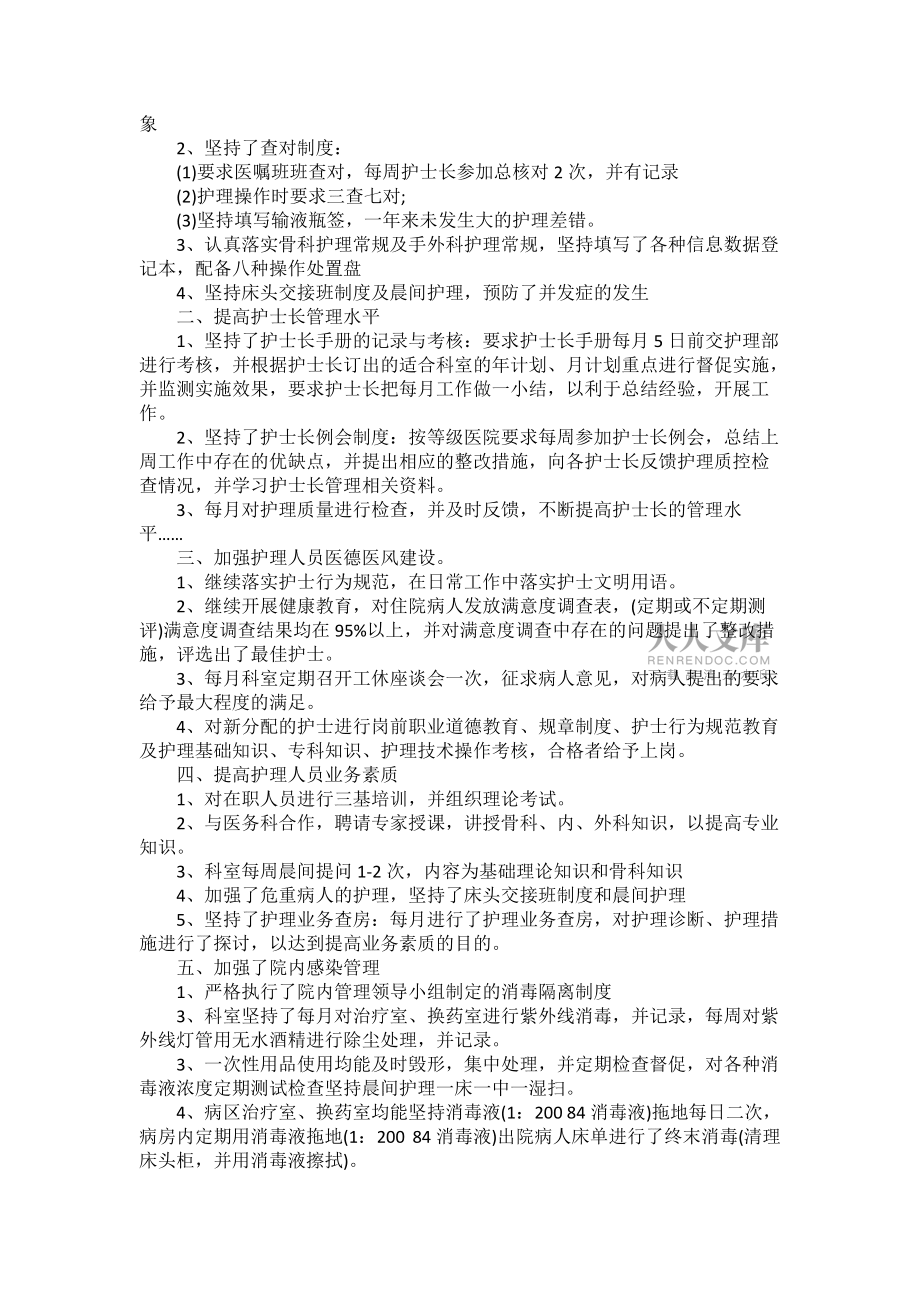 关于护士述职范文集合九篇_第2页