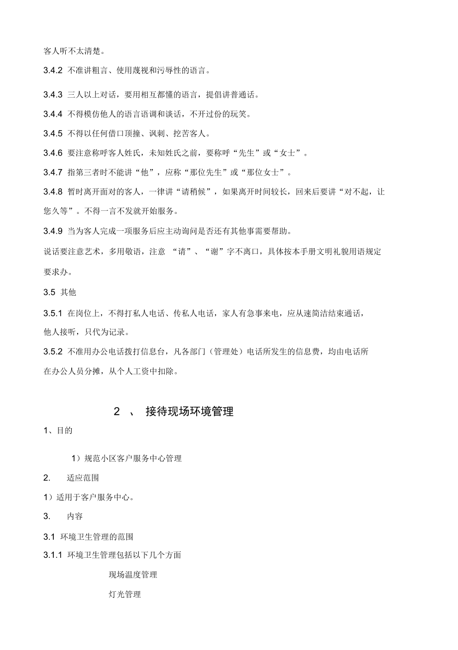 物业客服培训资料_第3页