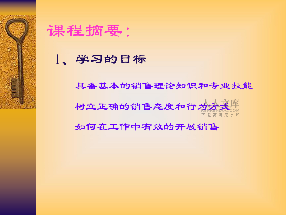 初級(jí)銷售培訓(xùn)_第2頁(yè)