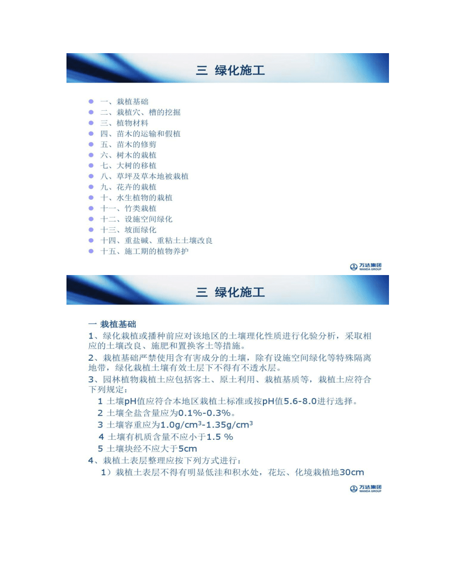 景觀園林施工規(guī)范_第3頁