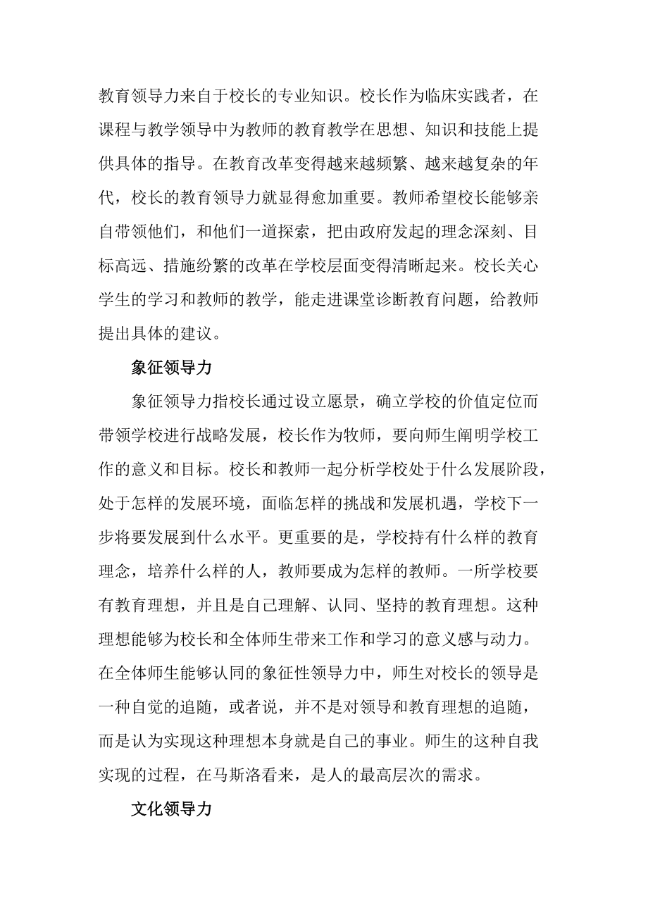 校长领导力的类型及其关系_第3页