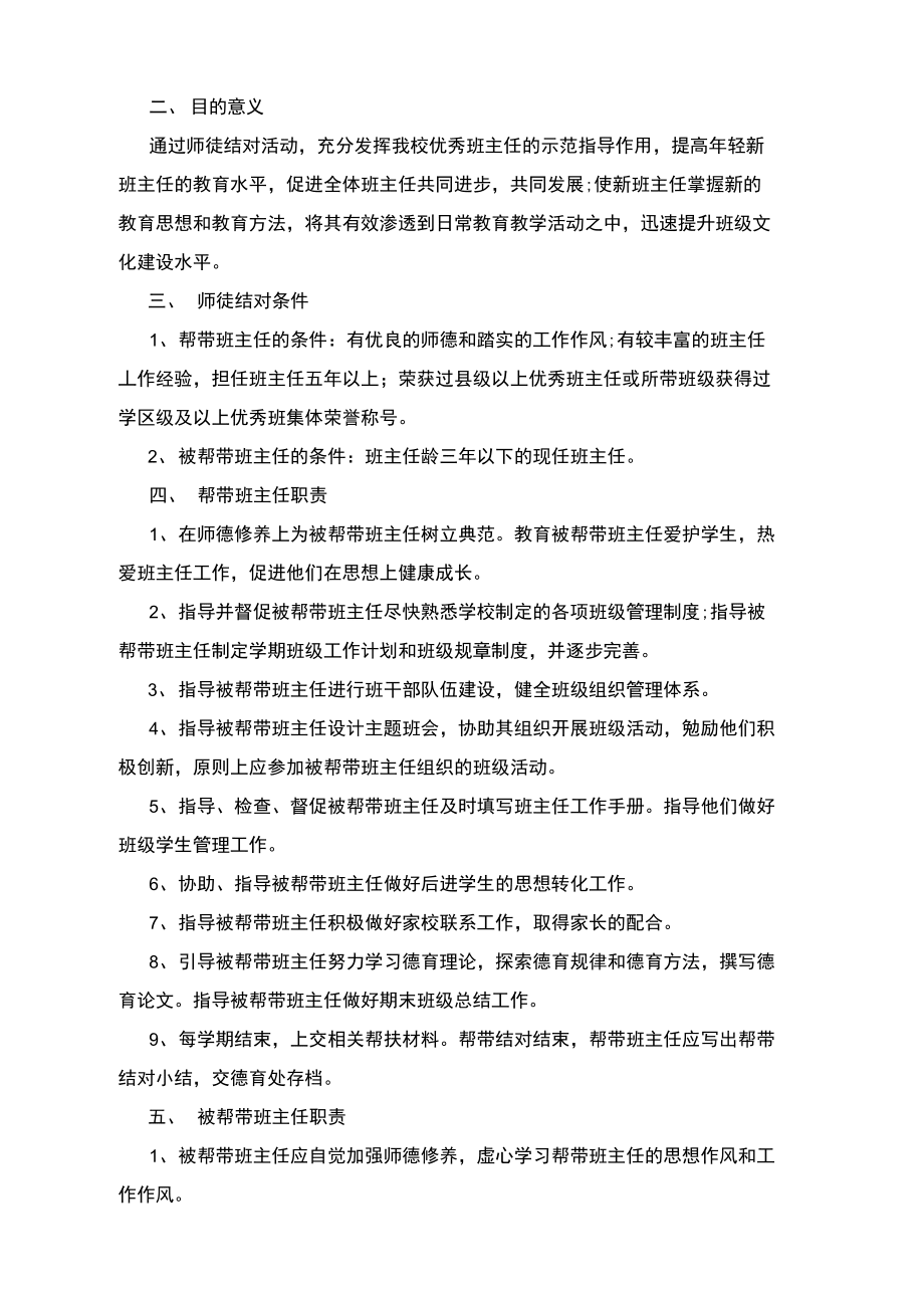 學校班主任師徒結對實施計劃范文_第3頁