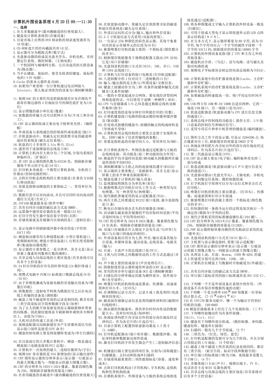 計算機外圍設(shè)備原理01352_第1頁