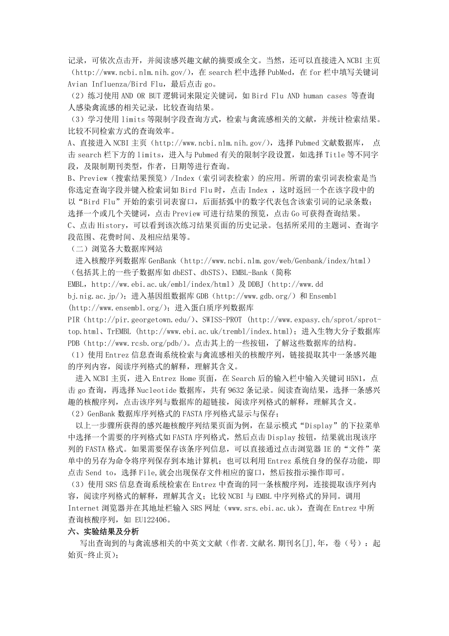 生物信息學(xué),實(shí)驗(yàn)一_第3頁