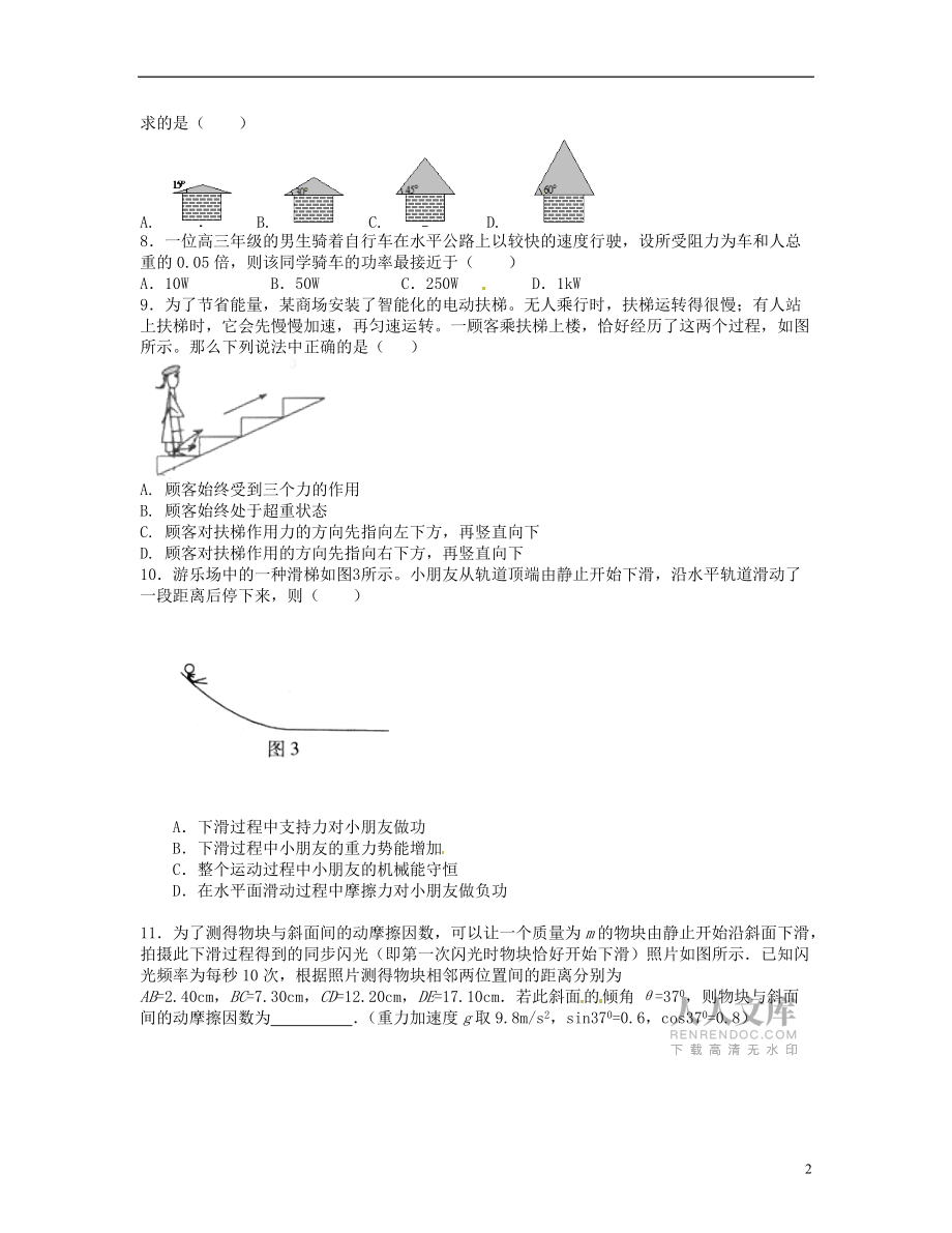 山東省青島市2013屆高考物理一輪復(fù)習(xí) 第2講動(dòng)力學(xué) 新人教版_第2頁