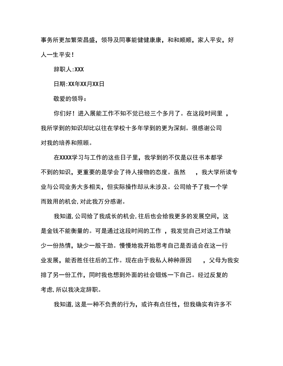 會計事務所員工辭職報告書_第3頁