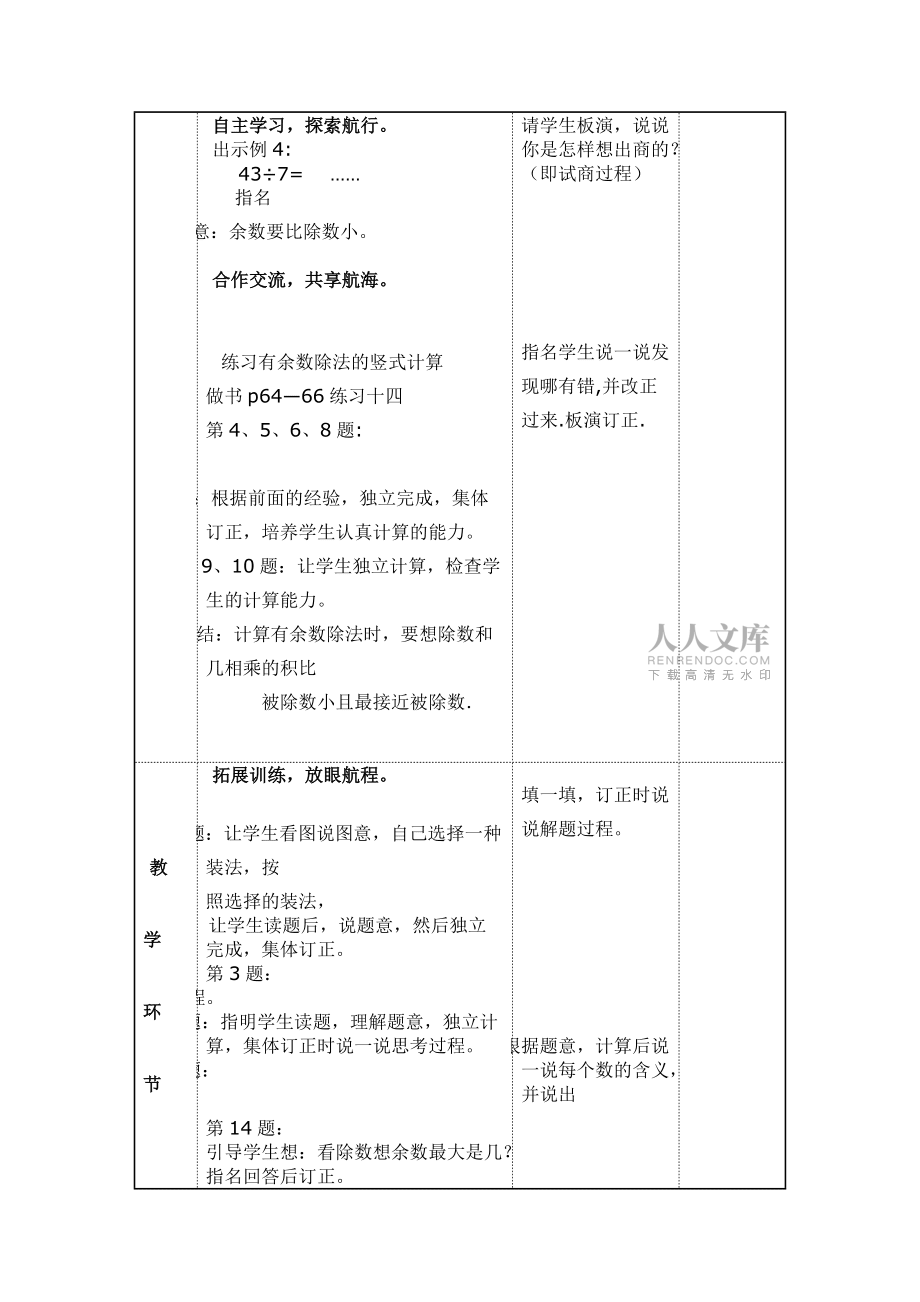 有余數(shù)的除法例4_第2頁