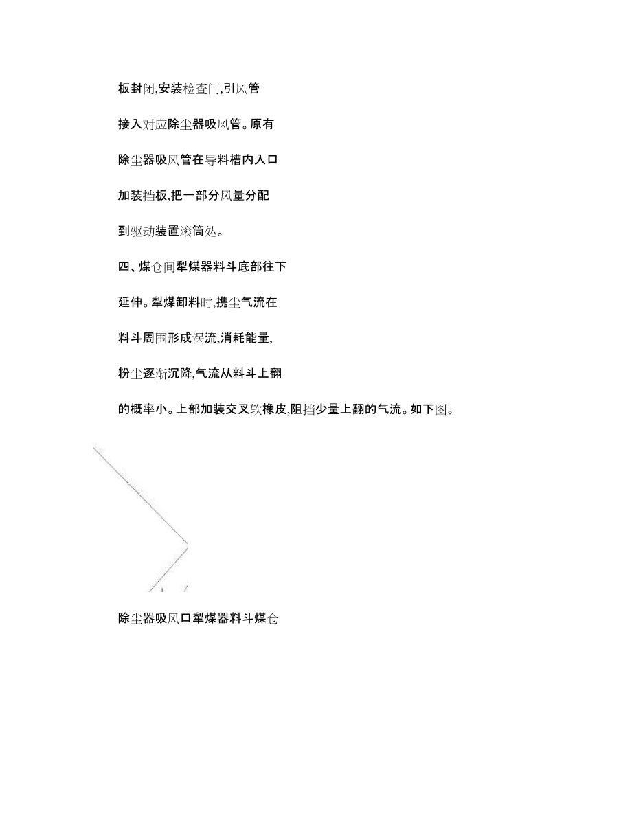电厂皮带输煤系统粉尘扬尘治理_第3页