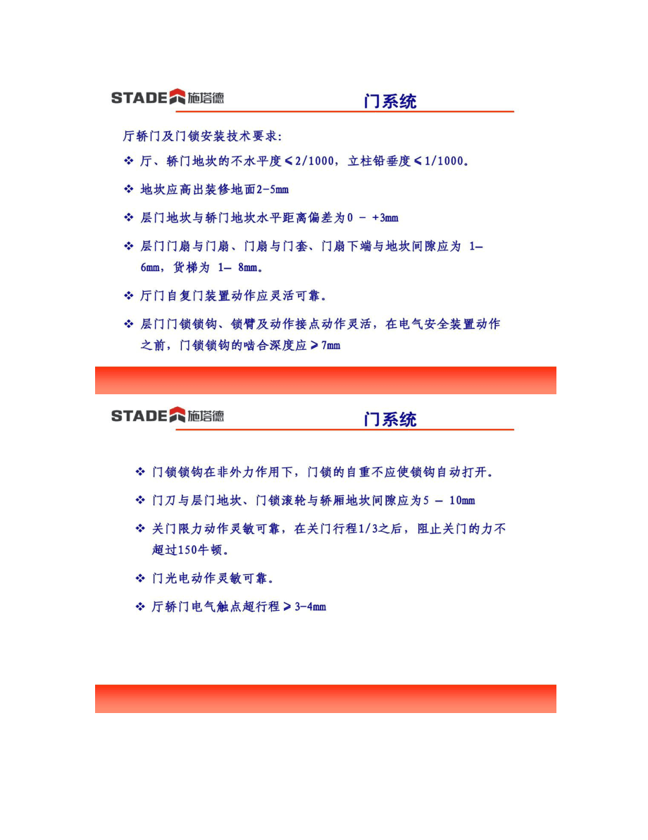 电梯安装调试维保技术讲座_第5页