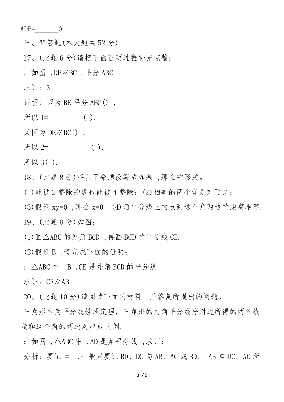 八年級數學第十一章 單元測試_第3頁