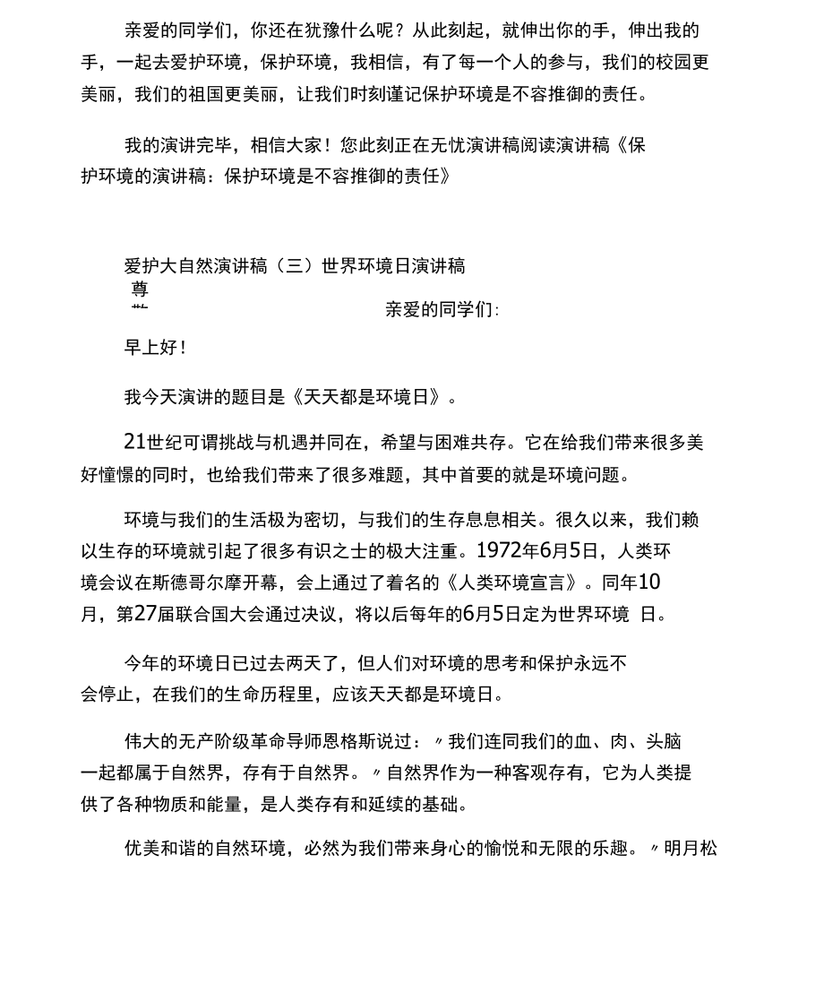 愛護大自然演講范文_第3頁