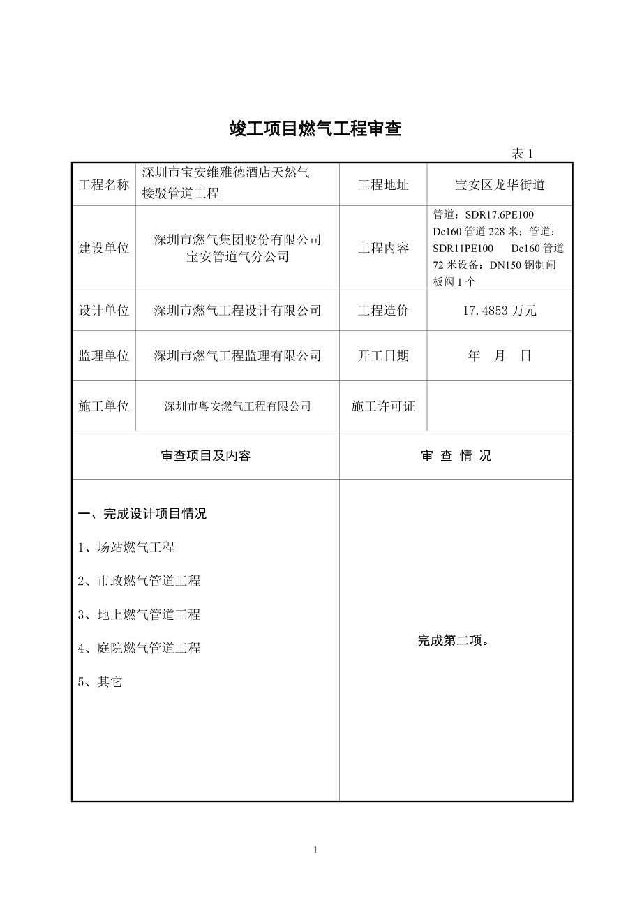 竣工验收报告燃气工程资料_第3页