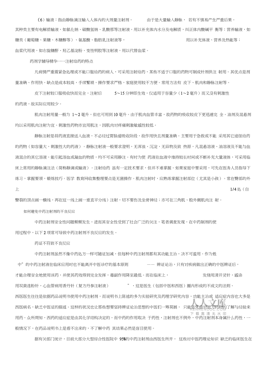 中药注射剂制备要点总结_第2页