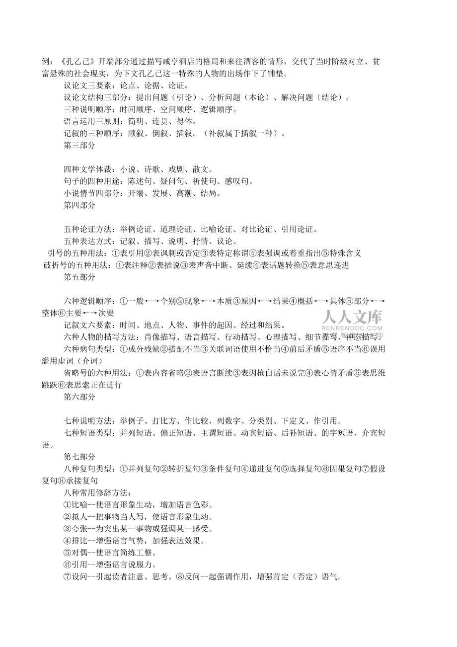 初中语文基础知识点_第2页