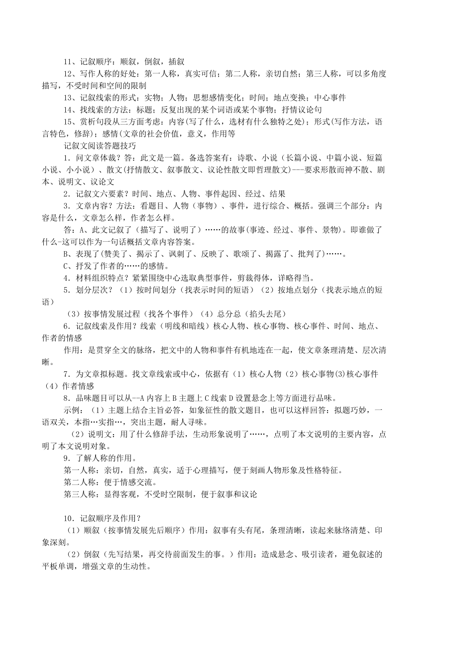 初中语文基础知识点_第4页