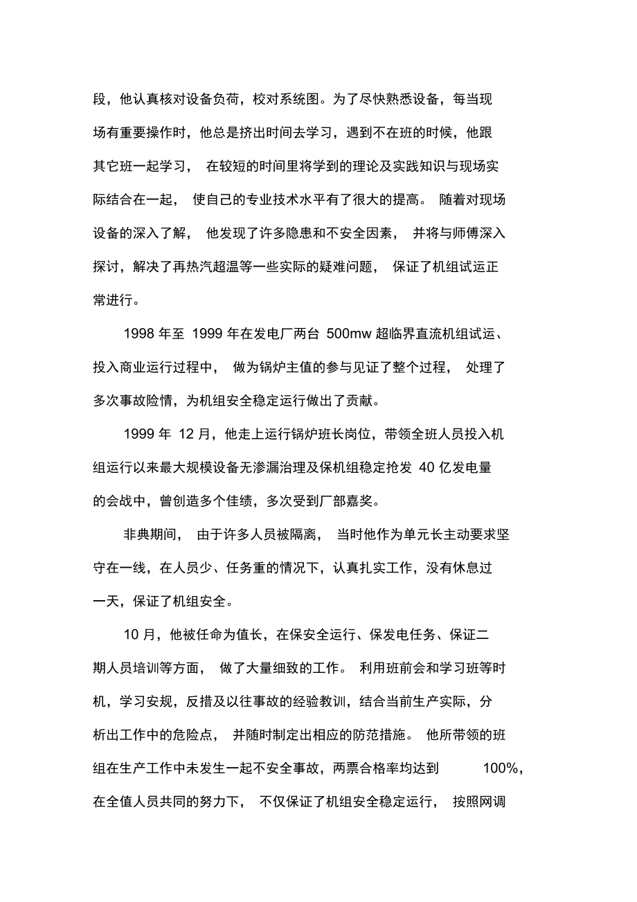 电厂工程师先进事迹材料_第3页