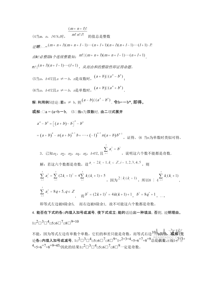 王进明__初等数论_习题解答_第2页