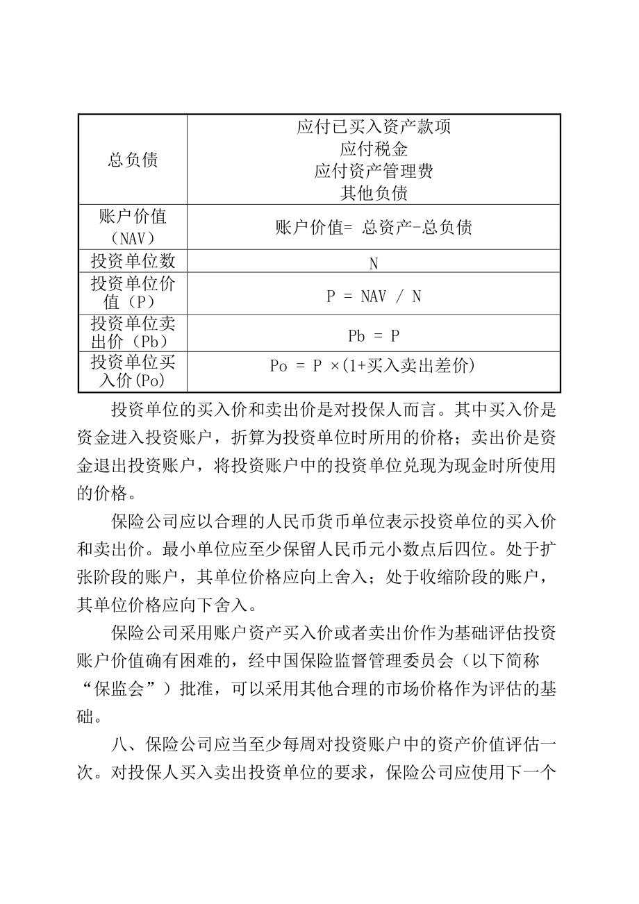 投资连结保险精算规定_第3页