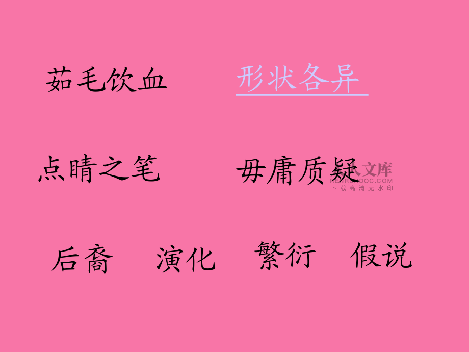 飞向蓝天的恐龙五ppt课件_第2页