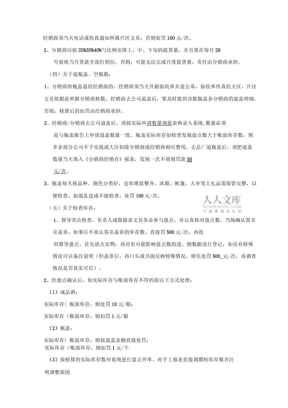 库存管理办法_第2页