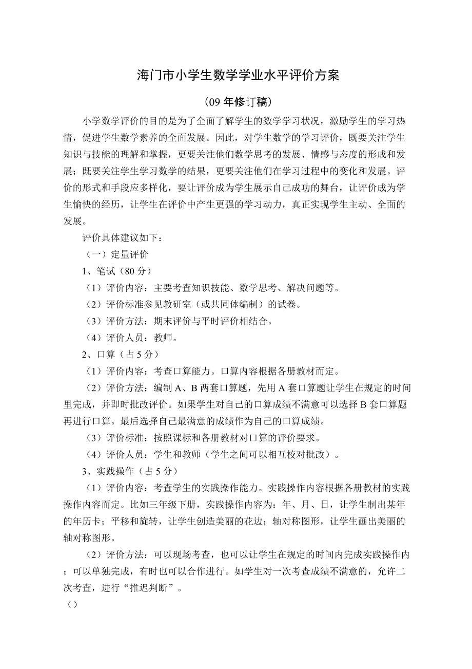 海門市小學生語文學業水平評價方案_第5頁